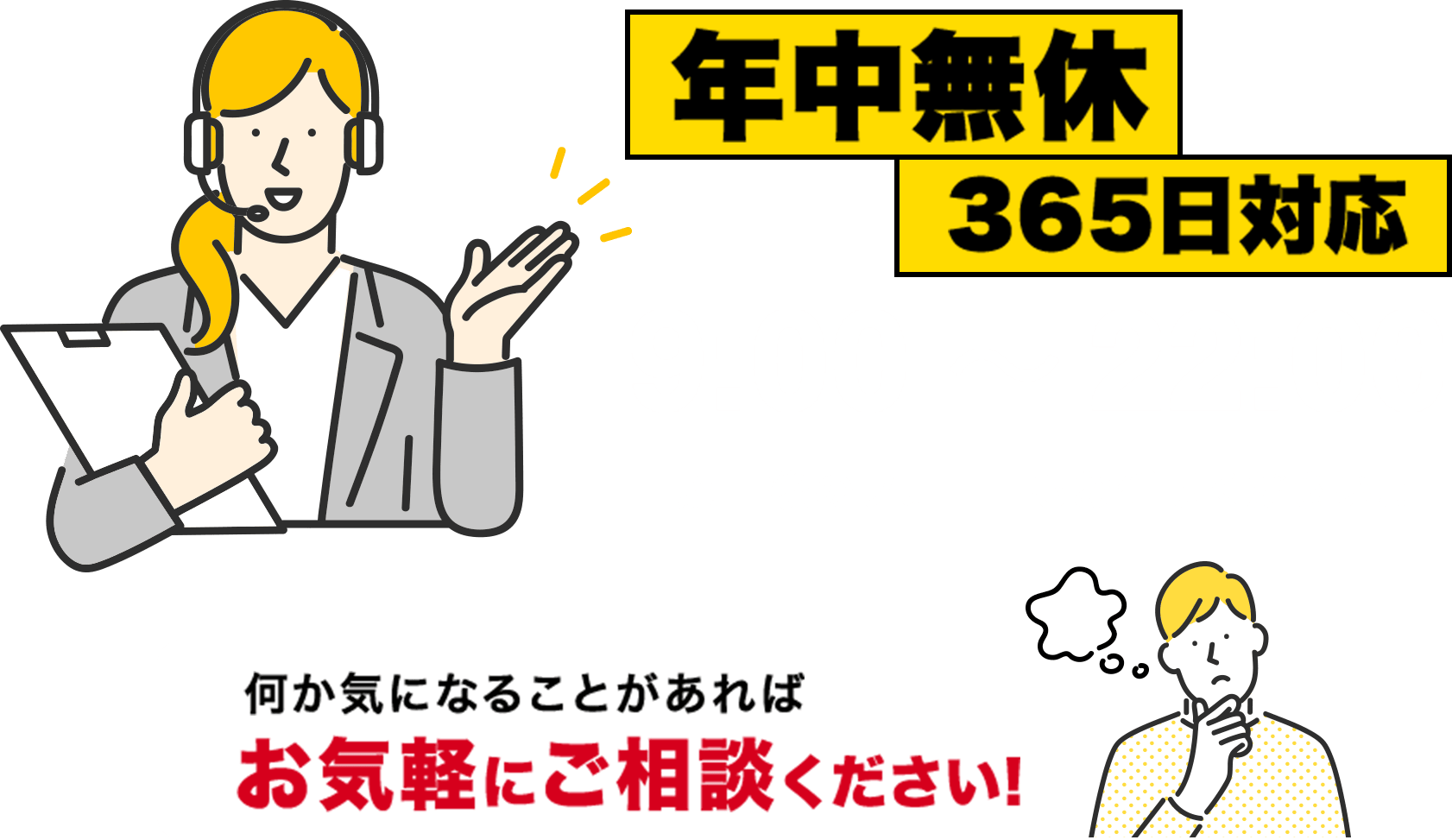 繁忙期でもお電話すぐにつながります!エアコンのトラブルなら即日対応実際の作業員と直接やり取りできるからスピーディー!!