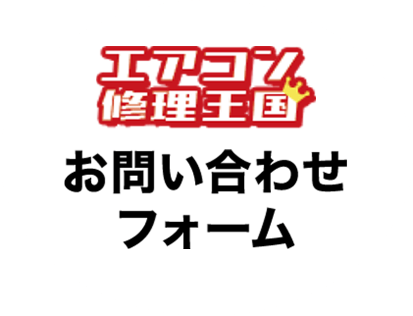簡単スイスイ!1分で完了 お問い合わせフォーム
